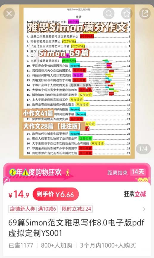 小眾英語資源合集，三個月輕松賺取7700元!-孫裔蒙