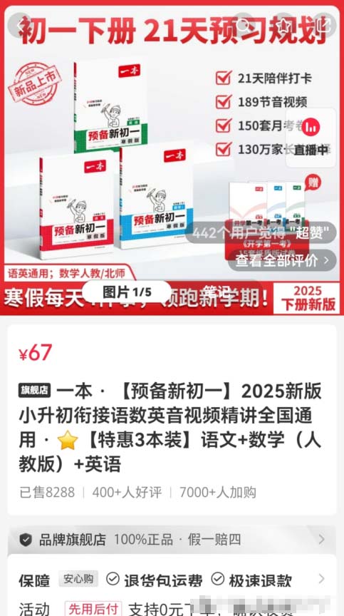 把握機(jī)會(huì)，寒假預(yù)習(xí)規(guī)劃實(shí)現(xiàn)55w+的收益!-孫裔蒙