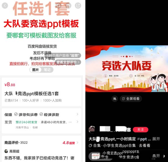 虛擬資料項目拆解：有需求就會有市場，競選類PPT模板的收益超過5.4萬!-孫裔蒙