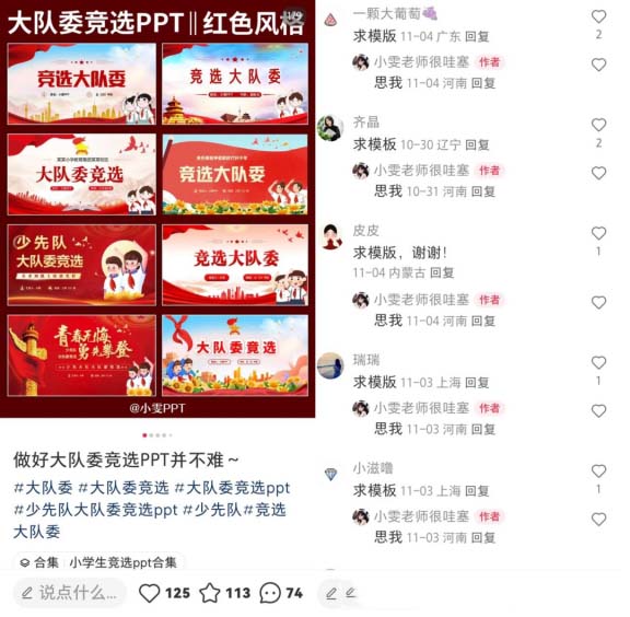 虛擬資料項目拆解：有需求就會有市場，競選類PPT模板的收益超過5.4萬!-孫裔蒙