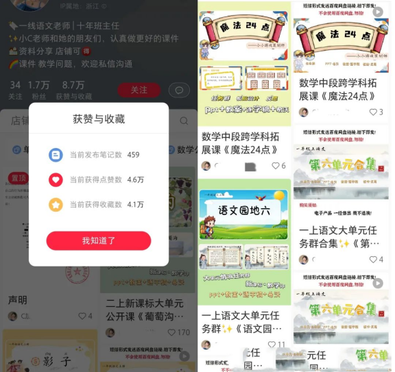 備課資料合集，粉絲1.7萬成功變現超過6.6萬!副業虛擬資料項目拆解-孫裔蒙