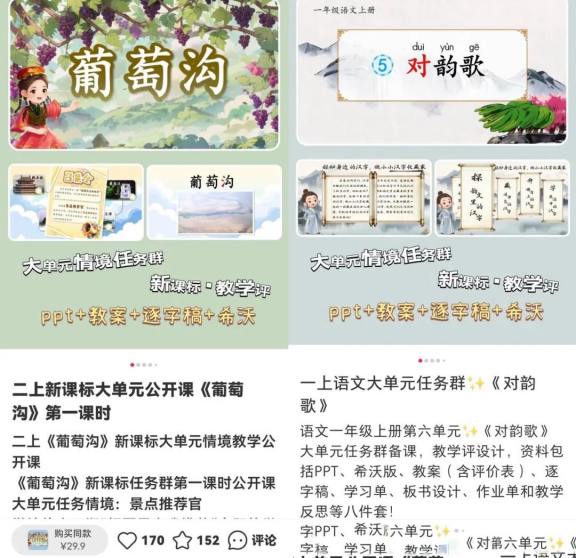 備課資料合集，粉絲1.7萬成功變現超過6.6萬!副業虛擬資料項目拆解-孫裔蒙