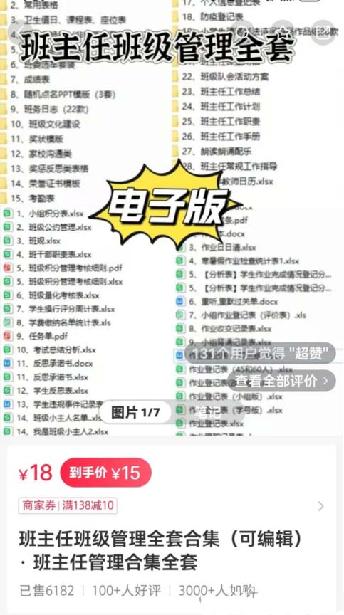 班主任管理資料，3000位粉絲實現收益9.2w+!!虛擬資料副業賺錢項目拆解-孫裔蒙
