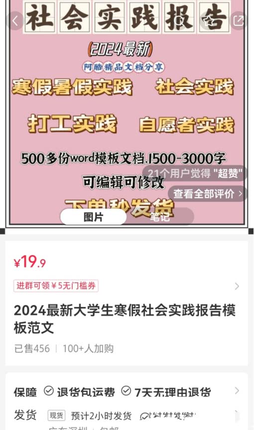 全自動銷售電子資料，通過253條筆記變現3w+!虛擬資料副業賺錢項目拆解-孫裔蒙