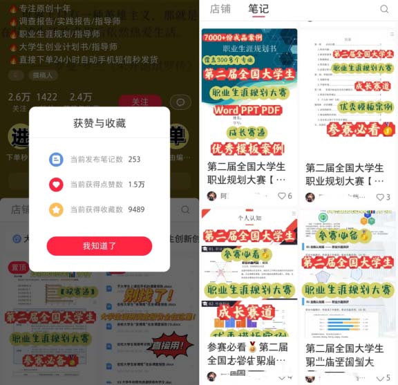 全自動銷售電子資料，通過253條筆記變現3w+!虛擬資料副業賺錢項目拆解-孫裔蒙