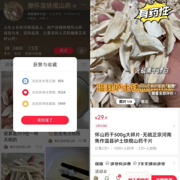 小紅書的粉絲人數僅有2000多人，但銷售額卻超出了60w+!-孫裔蒙