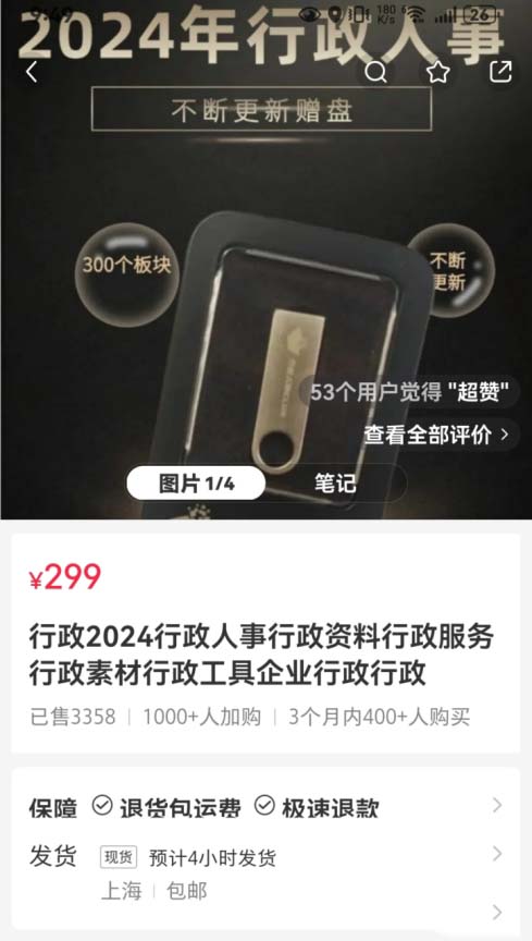 人事管理虛擬資料，每份售價299，收益超過100w+!虛擬資料副業項目拆解-孫裔蒙