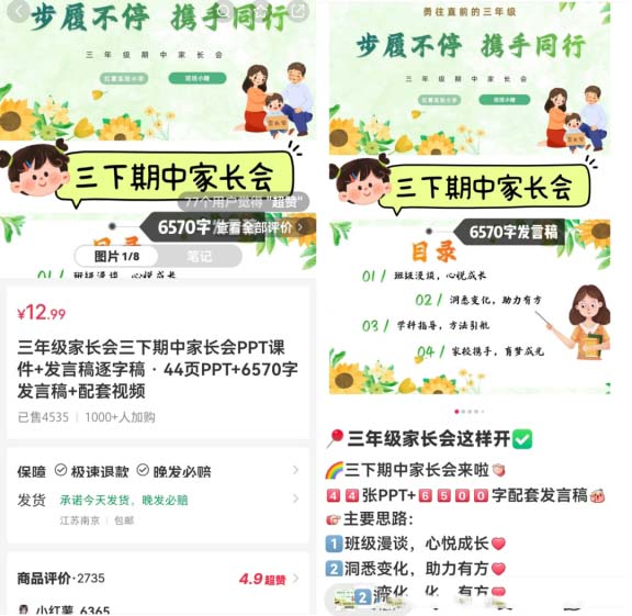 虛擬資料項(xiàng)目拆解：小紅書銷售家長(zhǎng)會(huì)課件，輕松賺取26w+!-孫裔蒙