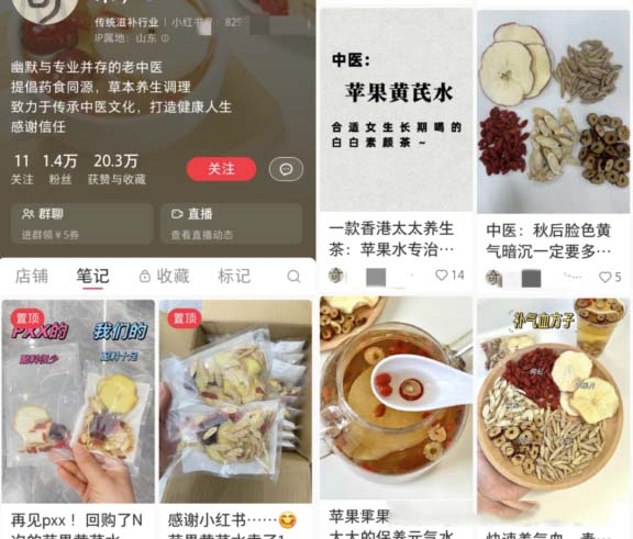圖片[2]-小紅書在養生領域的布局，1.4萬粉絲變現125W+!-兼職副業賺錢項目論壇-孫裔蒙