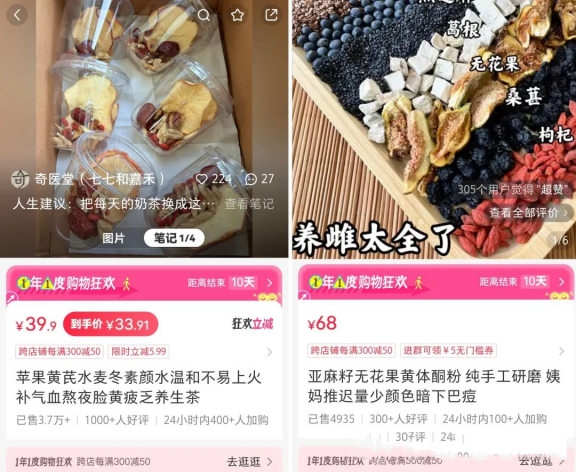 圖片[3]-小紅書在養生領域的布局，1.4萬粉絲變現125W+!-兼職副業賺錢項目論壇-孫裔蒙