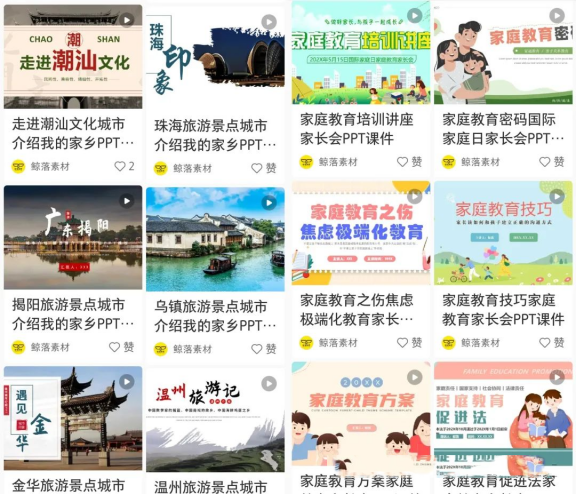 細分賽道班會PPT模板，共有78條筆記，收益超過4萬元!-孫裔蒙