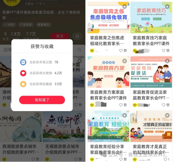 細分賽道班會PPT模板，共有78條筆記，收益超過4萬元!-孫裔蒙